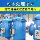 刷式過濾器設(shè)備價格-刷式過濾器廠家直銷-北京中遠(yuǎn)通過濾器